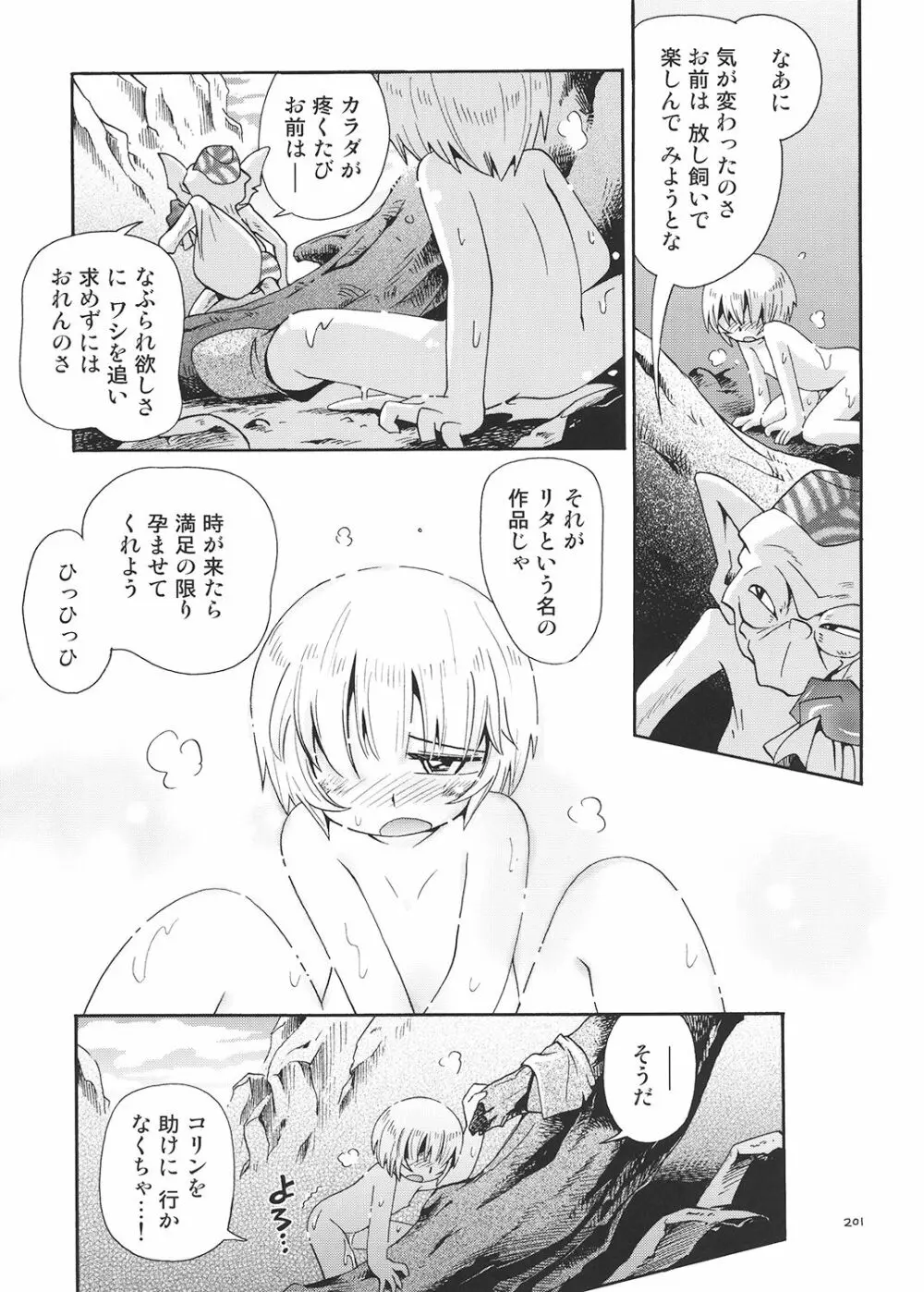 とらわれ姫 総集編 Page.200