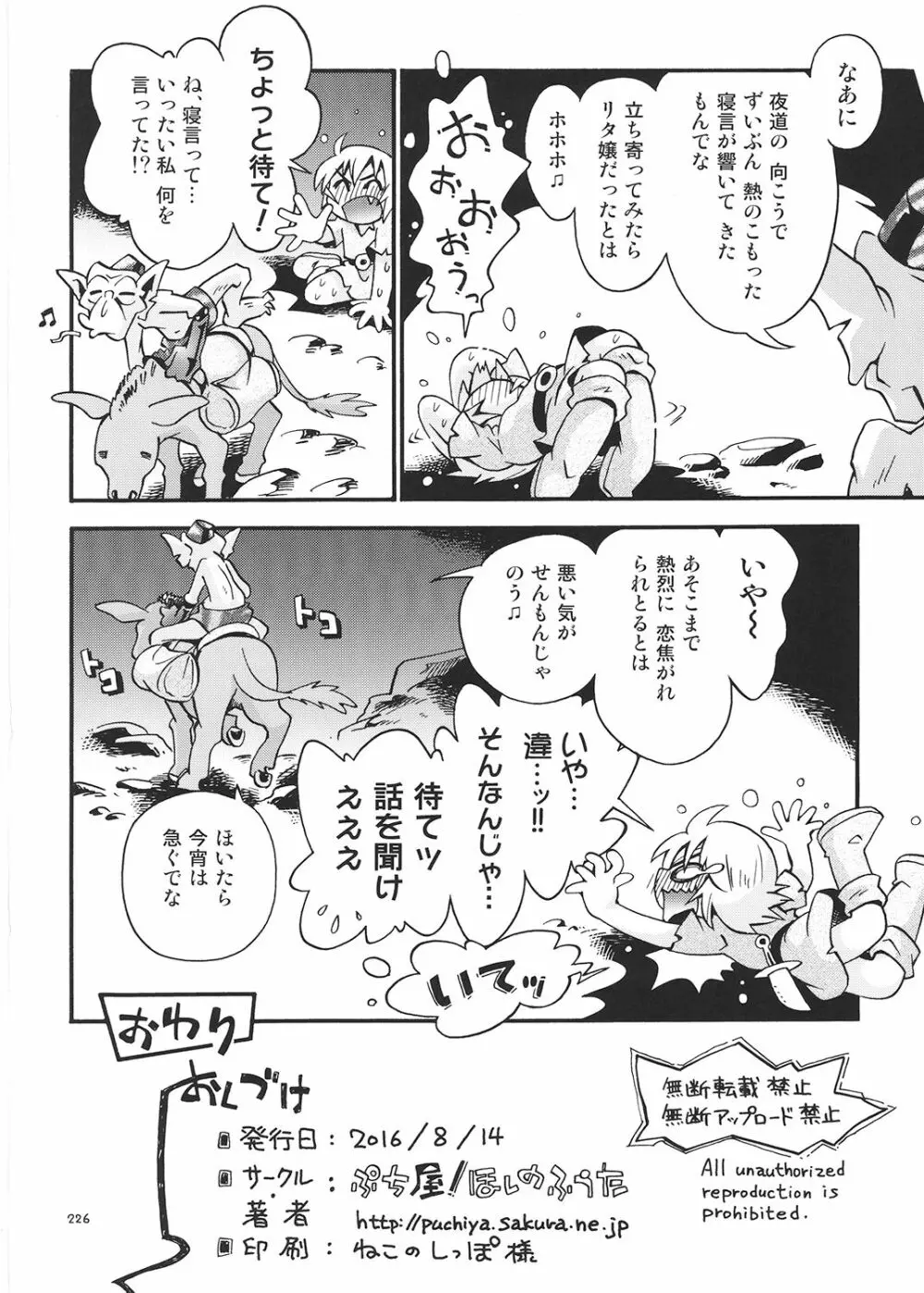 とらわれ姫 総集編 Page.225