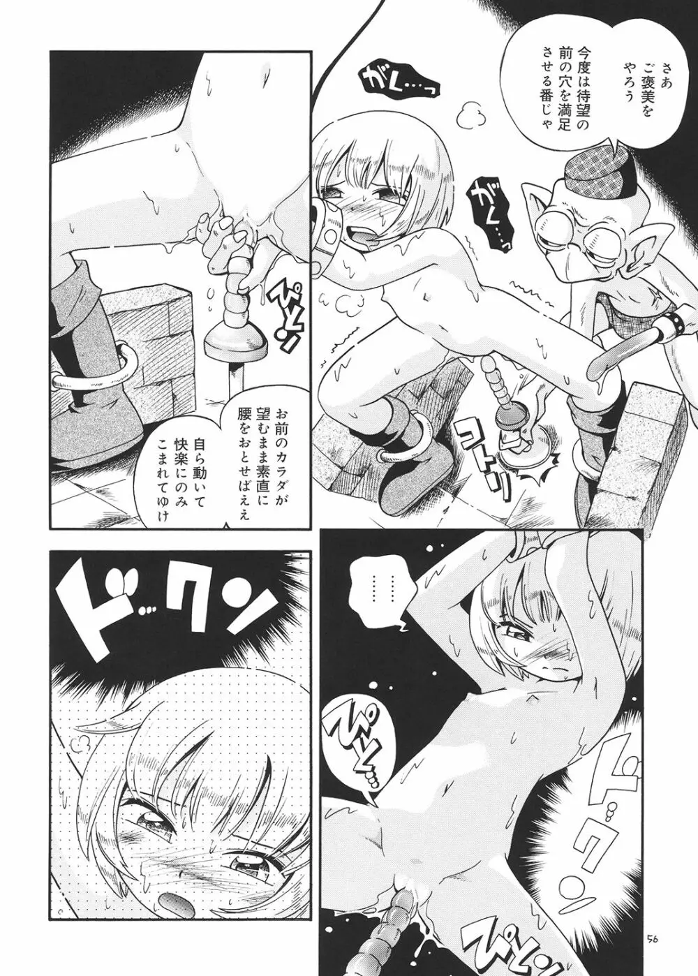 とらわれ姫 総集編 Page.55