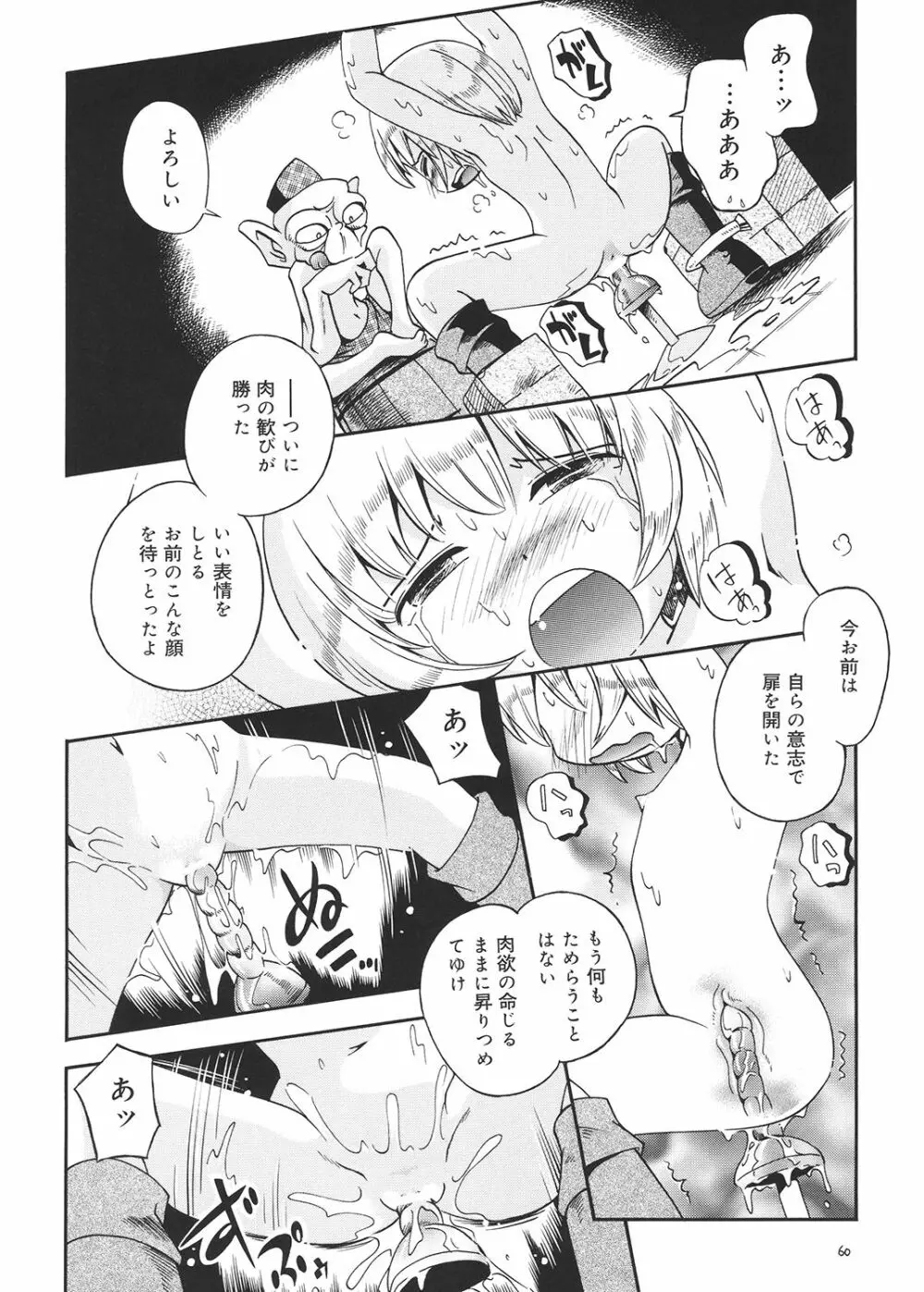 とらわれ姫 総集編 Page.59