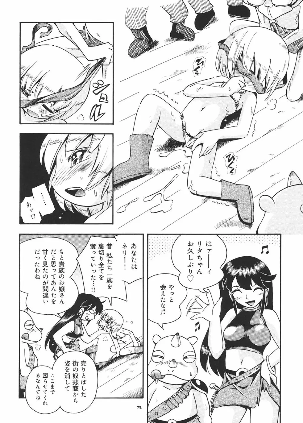 とらわれ姫 総集編 Page.71