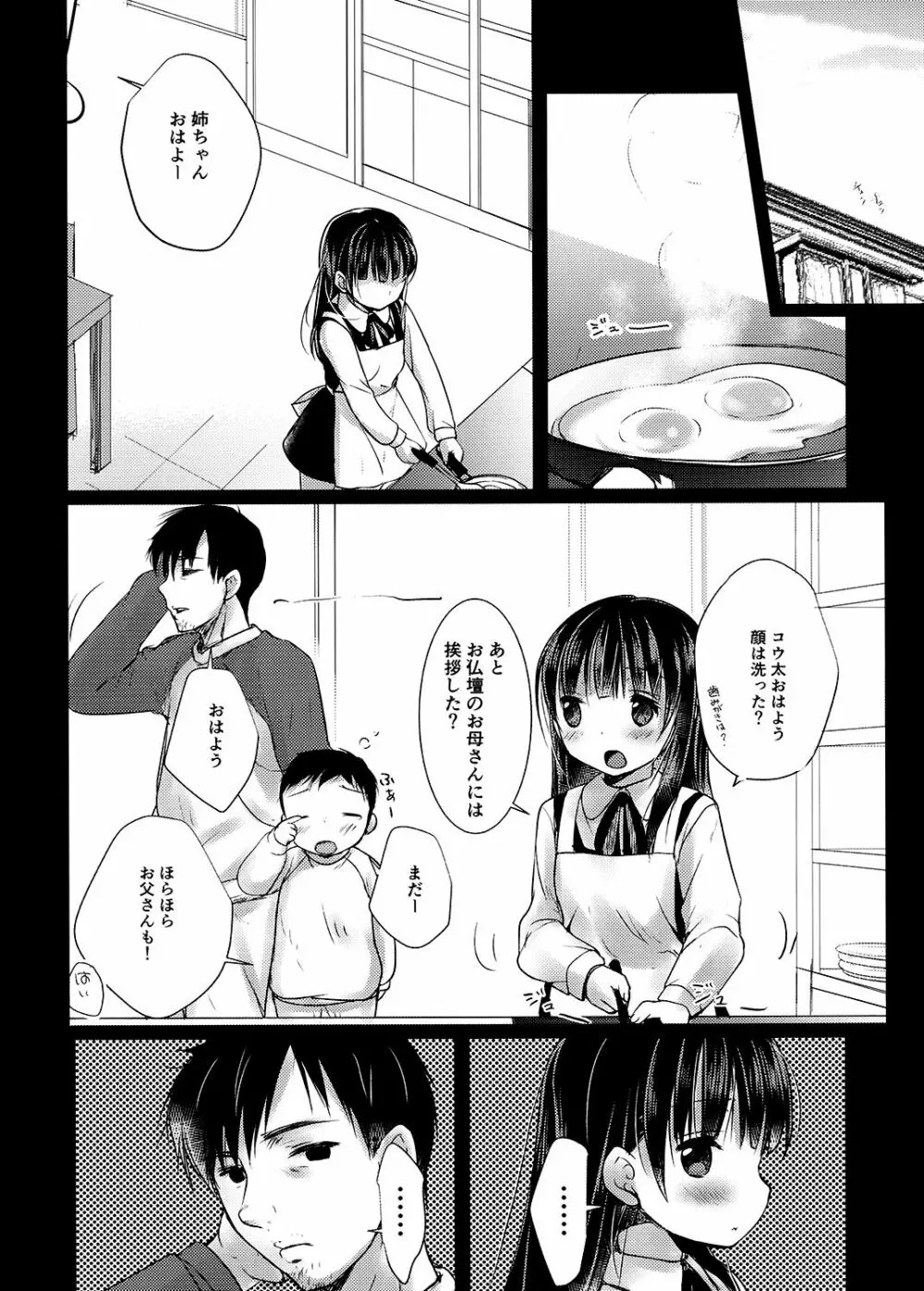 父と娘という関係 Page.17