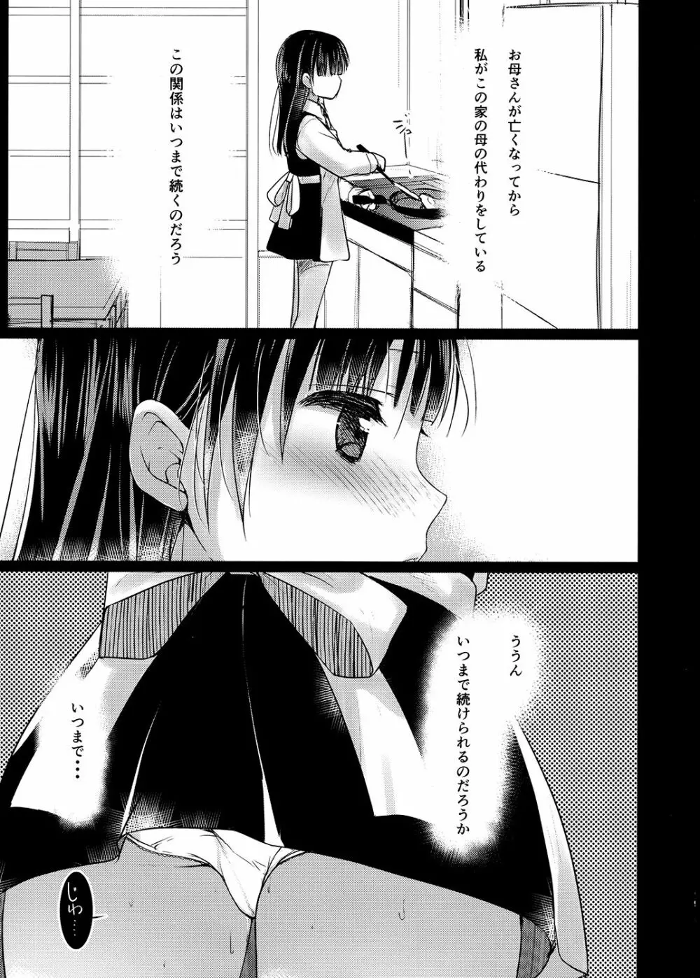 父と娘という関係 Page.18