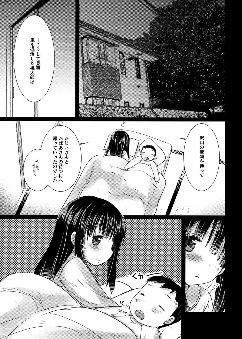 父と娘という関係 Page.2