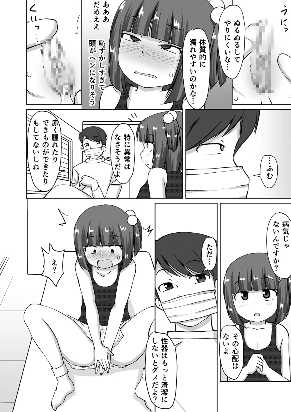 綿棒とお医者さん。 Page.12