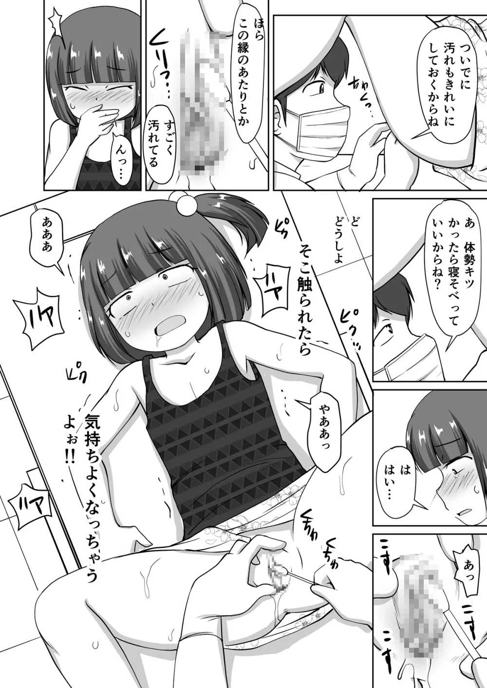 綿棒とお医者さん。 Page.16