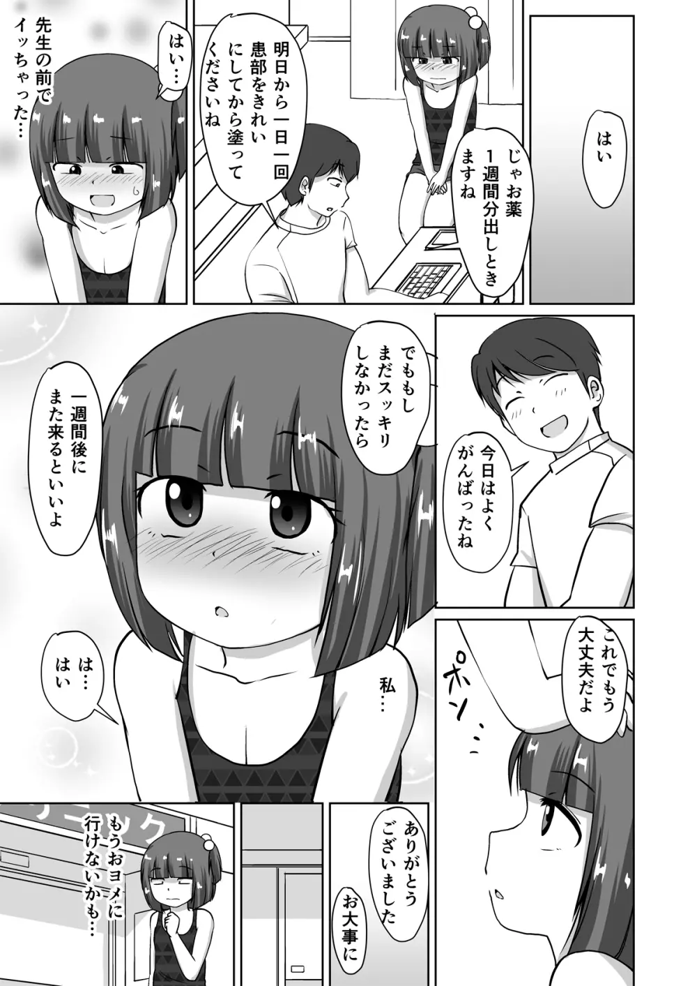 綿棒とお医者さん。 Page.22