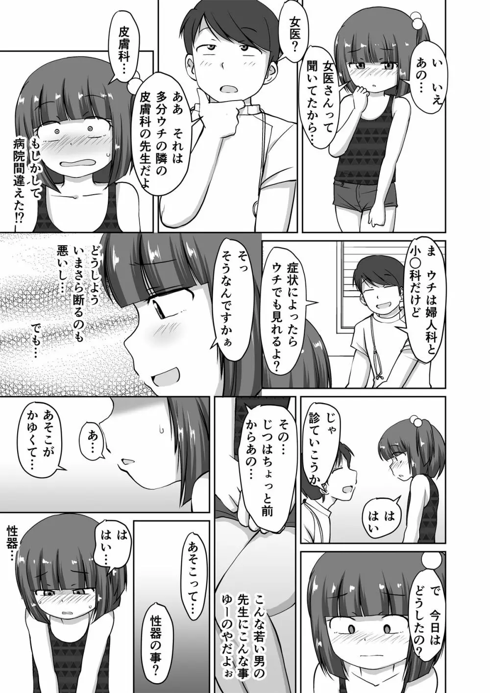 綿棒とお医者さん。 Page.5