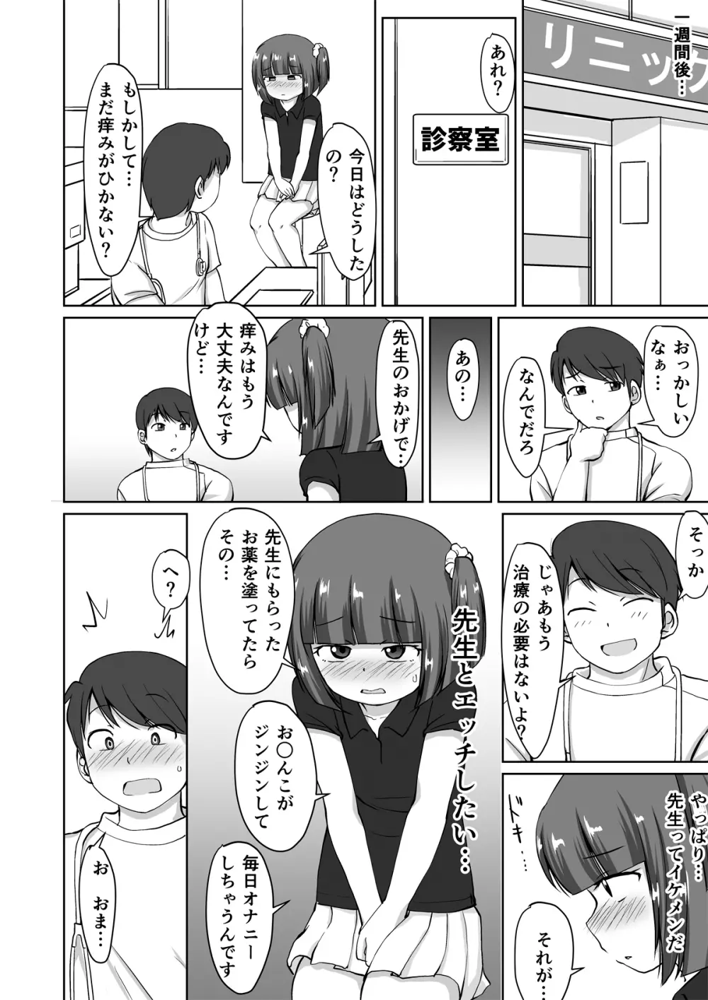 綿棒とお医者さん。その後。 Page.12