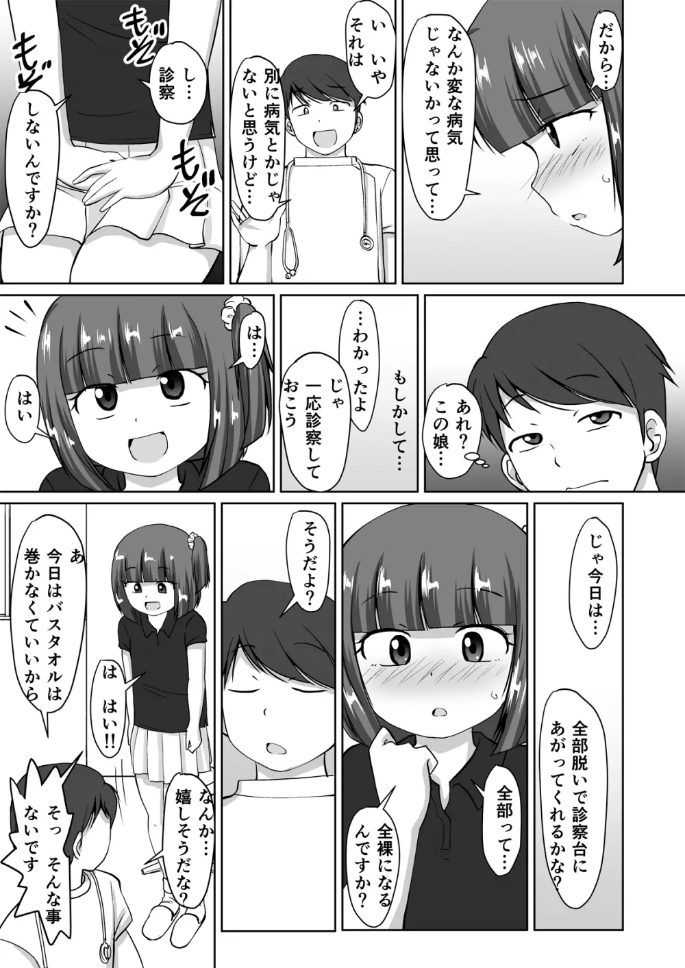 綿棒とお医者さん。その後。 Page.13