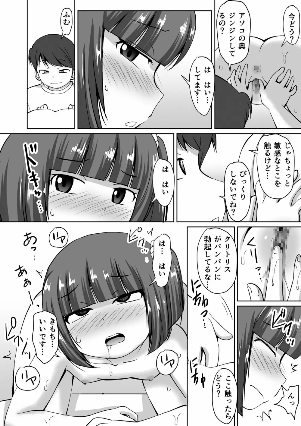 綿棒とお医者さん。その後。 Page.16