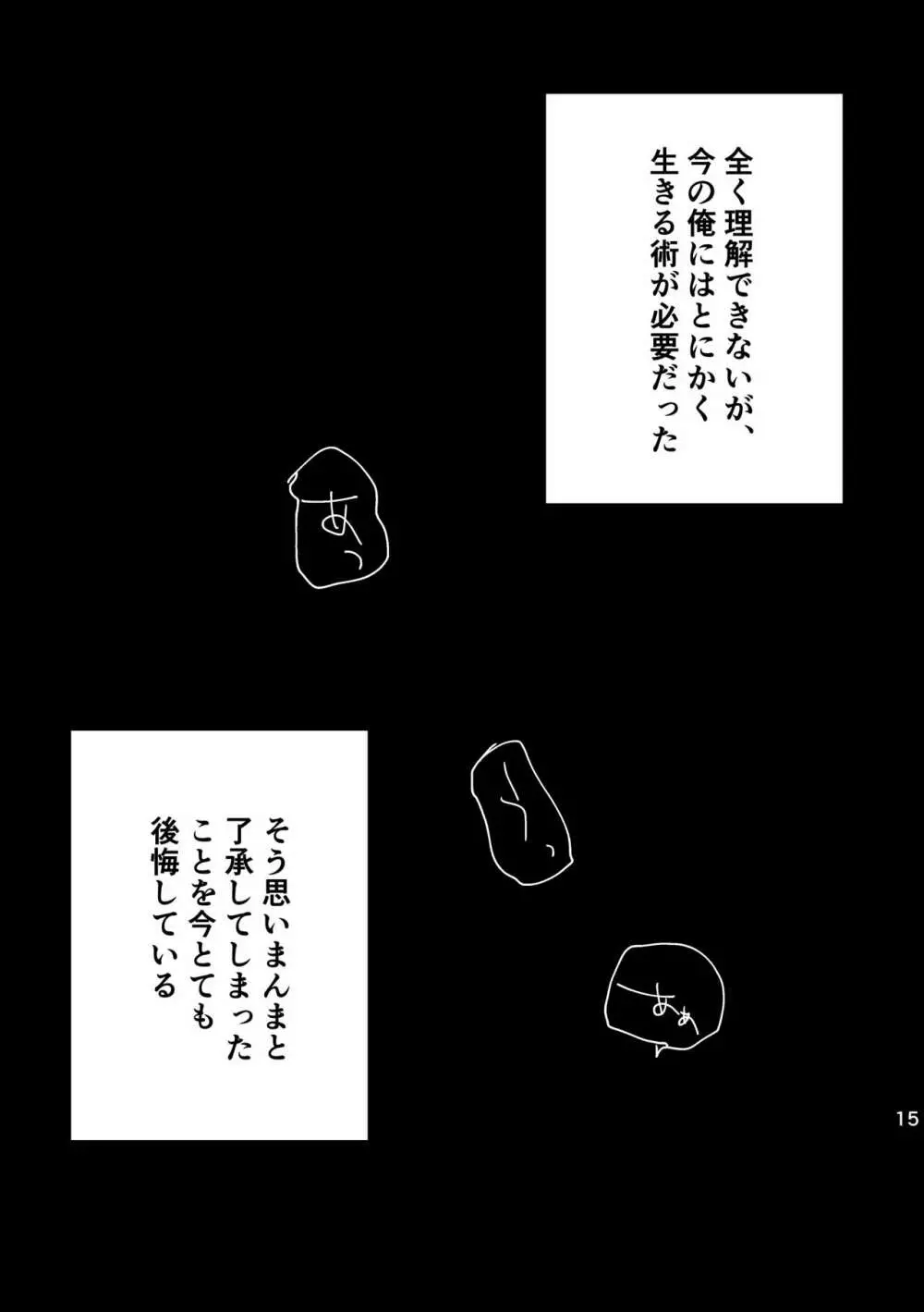 死んだケモノはどこへ行く Page.14