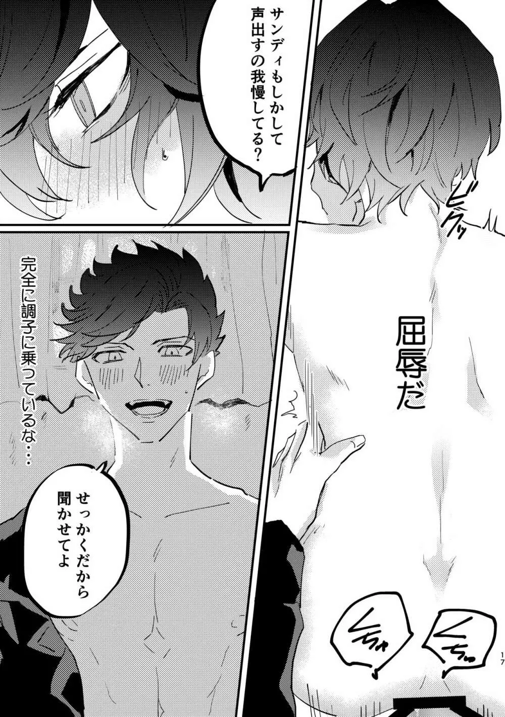 死んだケモノはどこへ行く Page.16