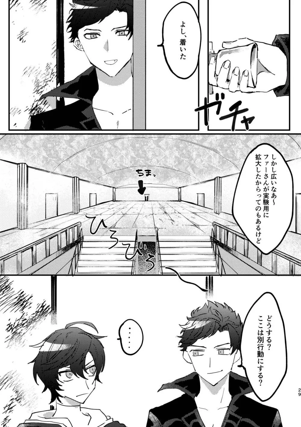 死んだケモノはどこへ行く Page.28