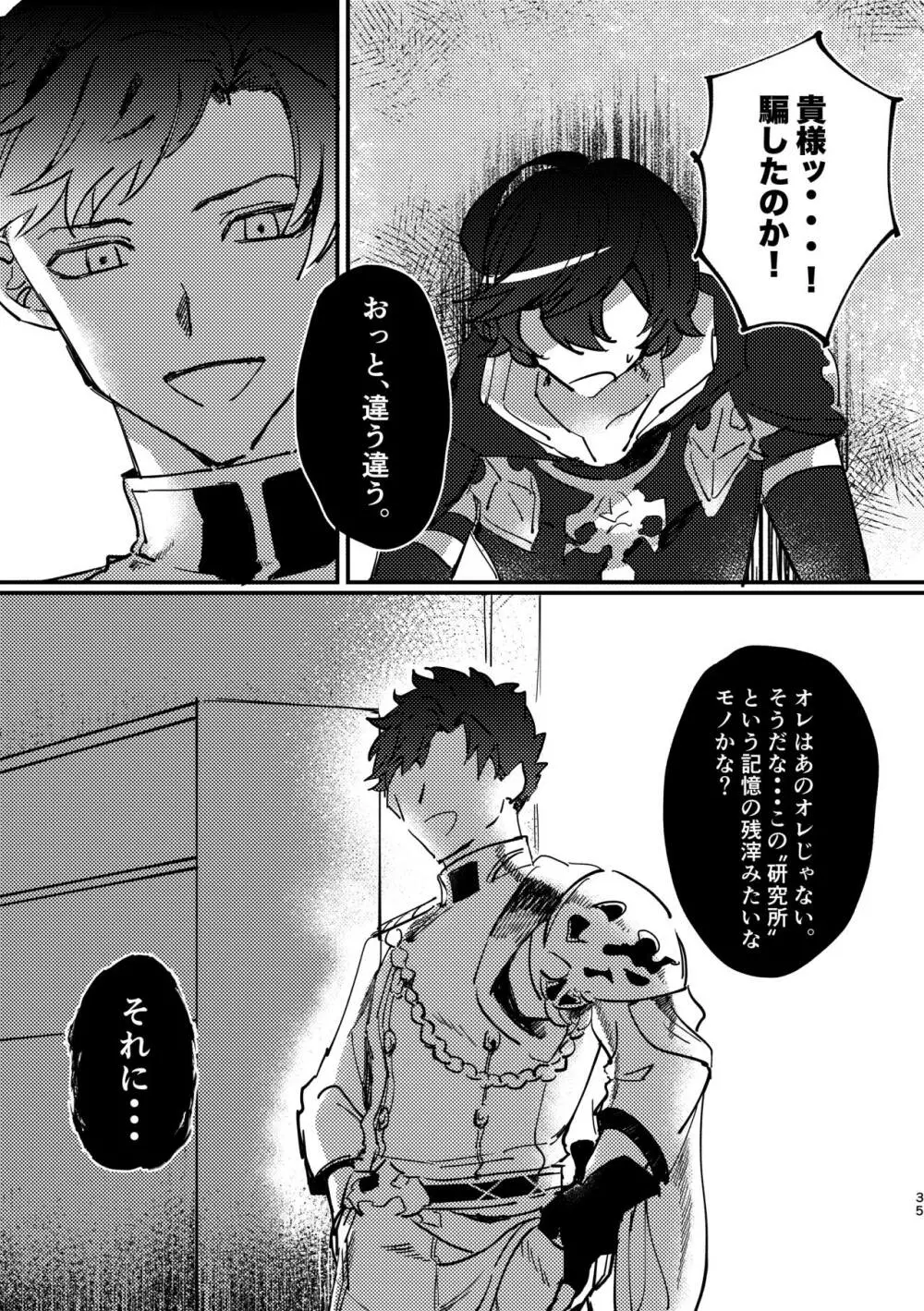 死んだケモノはどこへ行く Page.34