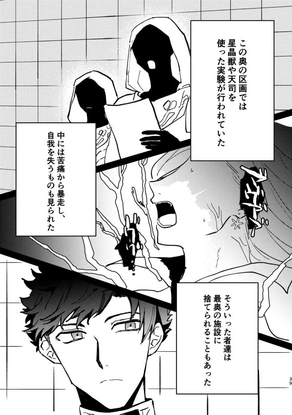 死んだケモノはどこへ行く Page.38