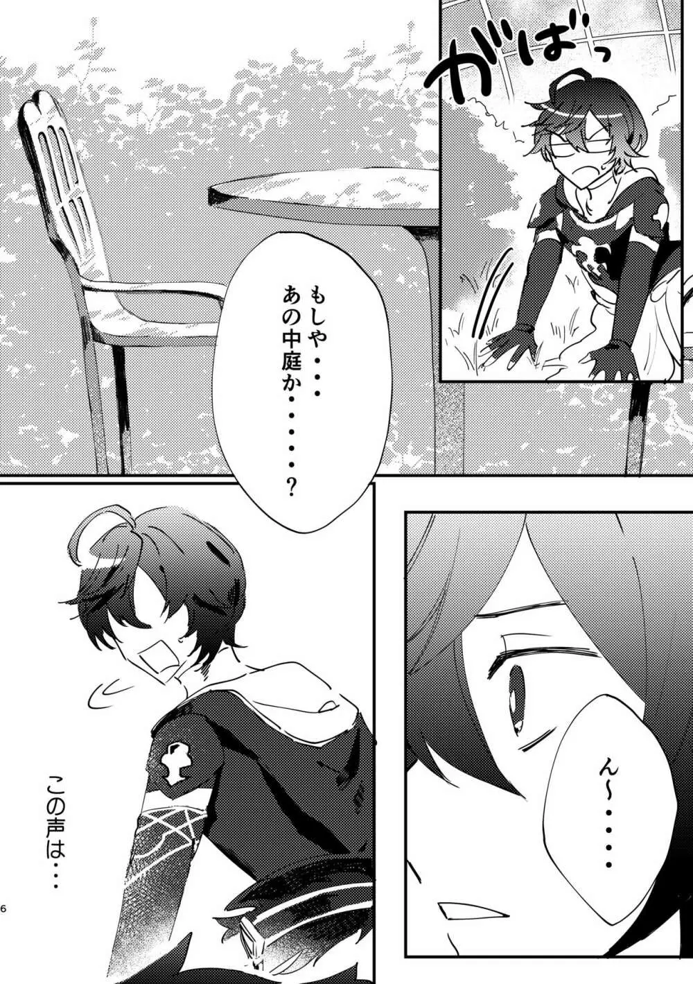 死んだケモノはどこへ行く Page.5