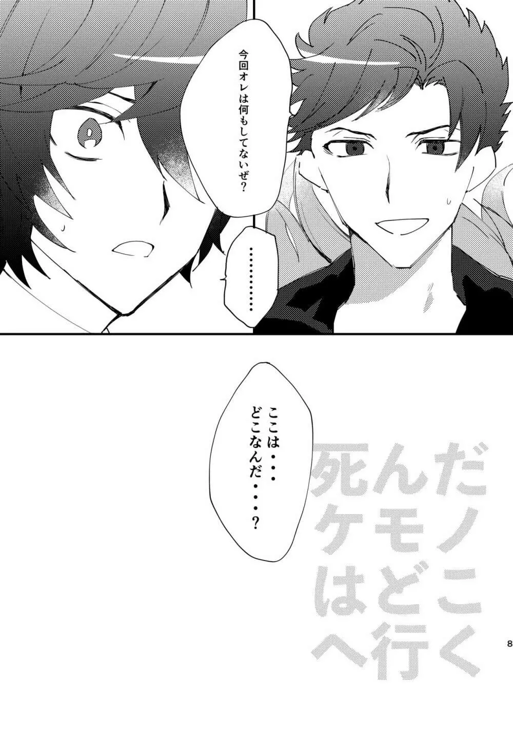 死んだケモノはどこへ行く Page.7