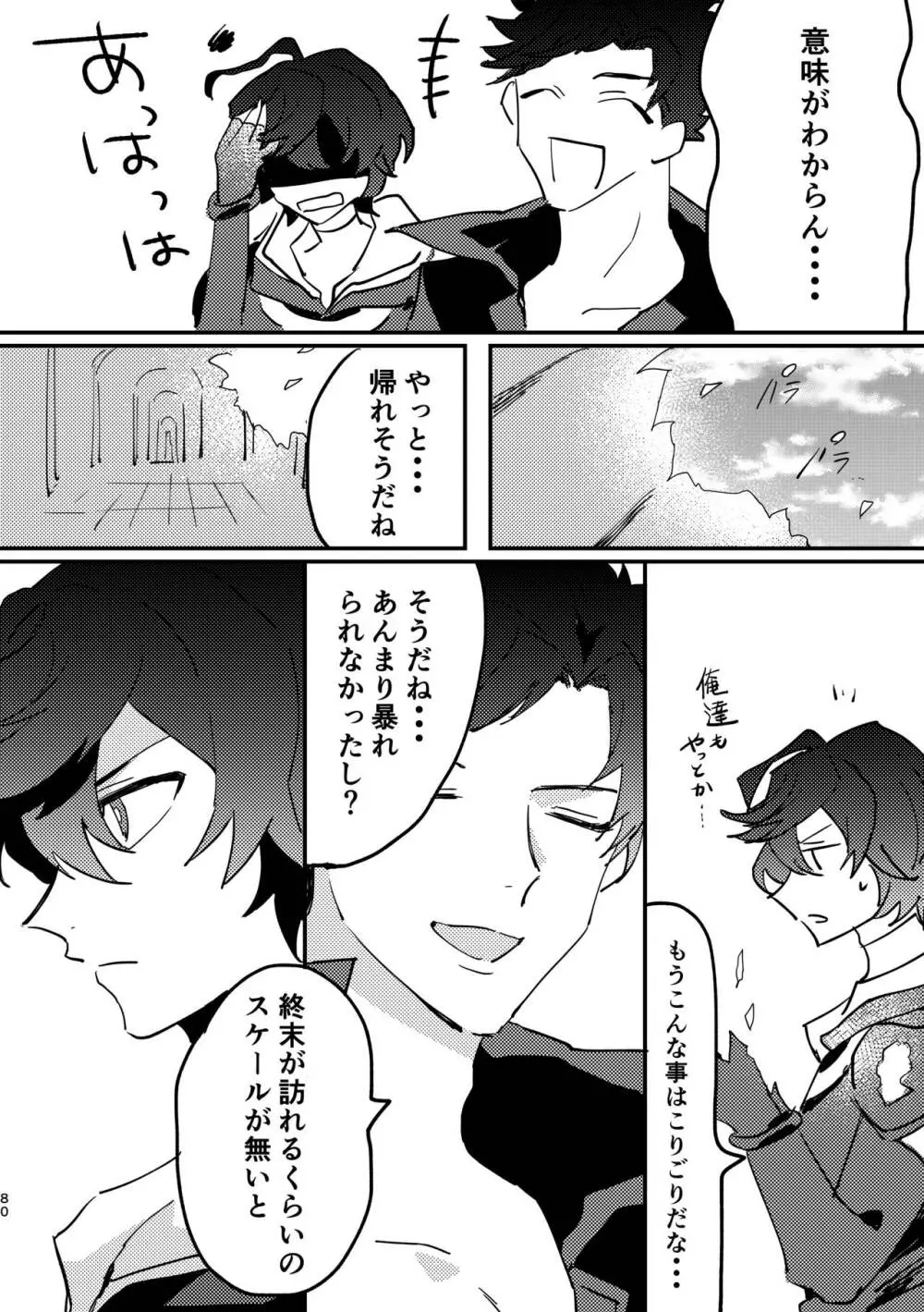 死んだケモノはどこへ行く Page.79