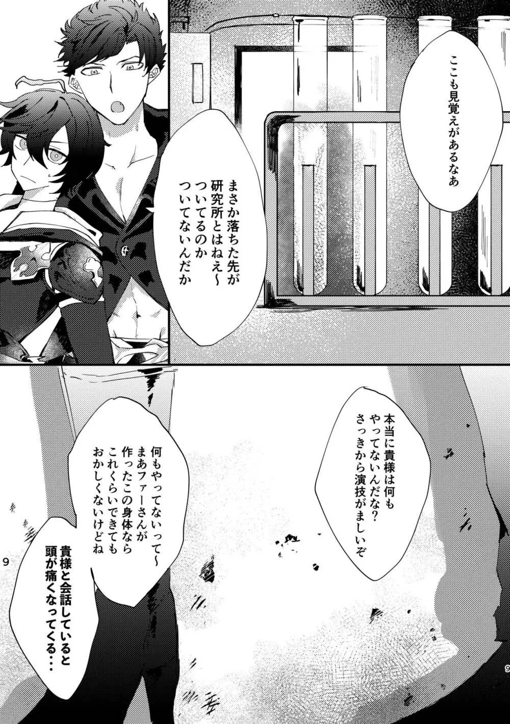 死んだケモノはどこへ行く Page.8