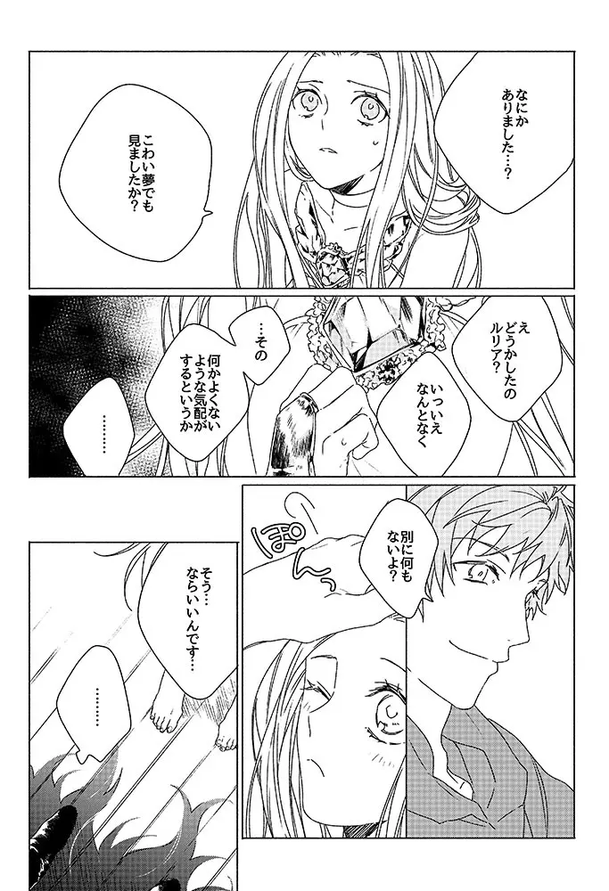 祈りが産まれ堕ちる Page.18