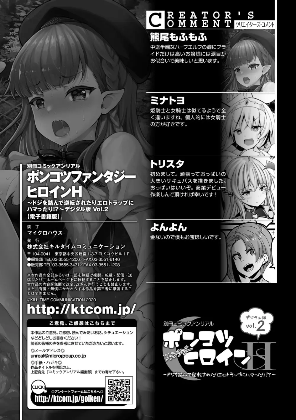 別冊コミックアンリアル ポンコツファンタジーヒロインH ～ドジを踏んで逆転されたりエロトラップにハマったり!?～ Vol.2 Page.65