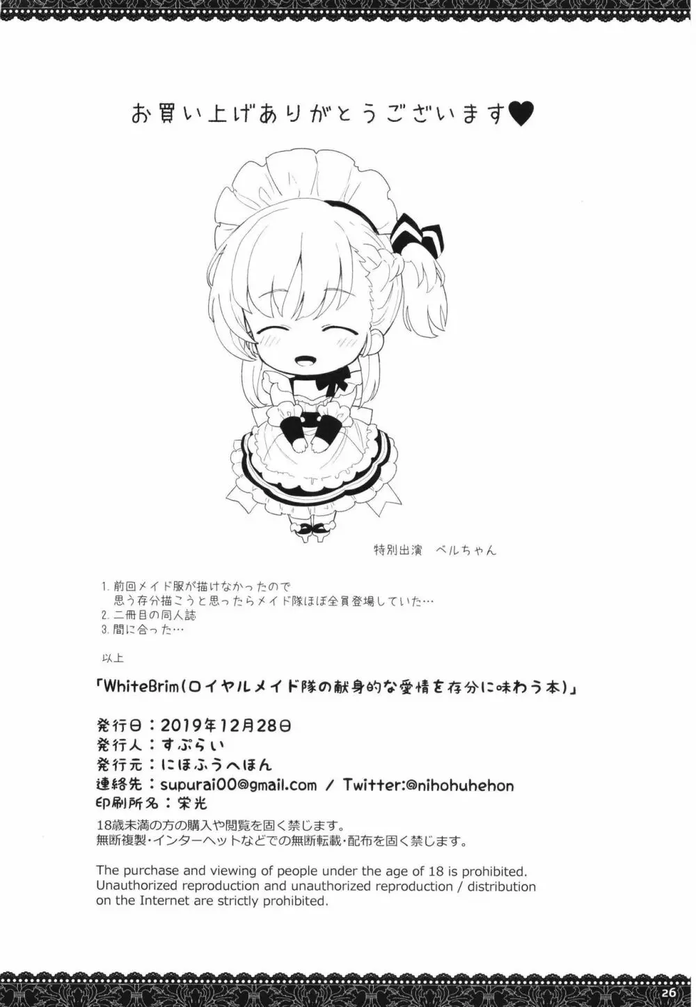 WhiteBrim ロイヤルメイド隊の献身的な愛情を存分に味わう本 Page.27