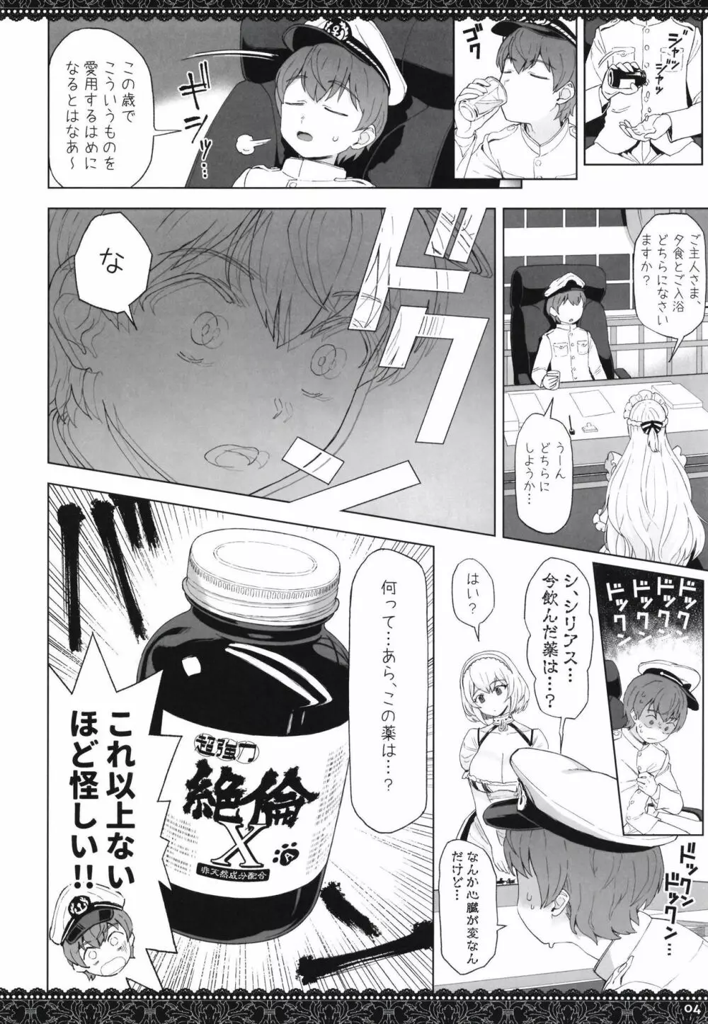 WhiteBrim ロイヤルメイド隊の献身的な愛情を存分に味わう本 Page.4