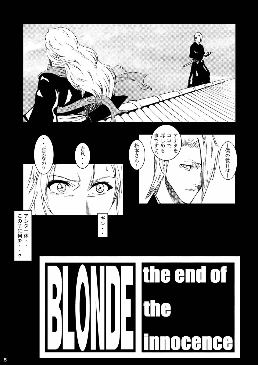 BLONDE 乱れ菊 Page.2