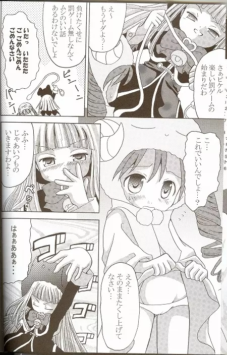 萌えるもんすたぁず Page.15