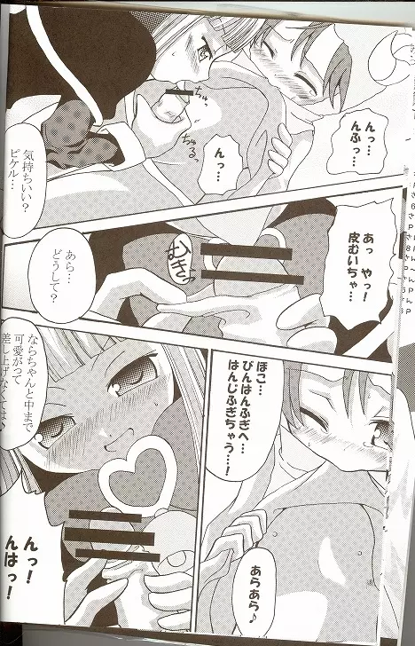 萌えるもんすたぁず Page.19