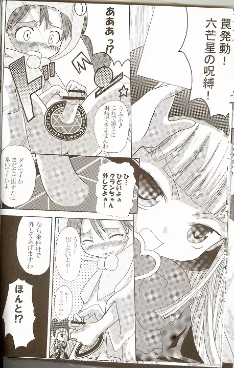 萌えるもんすたぁず Page.21