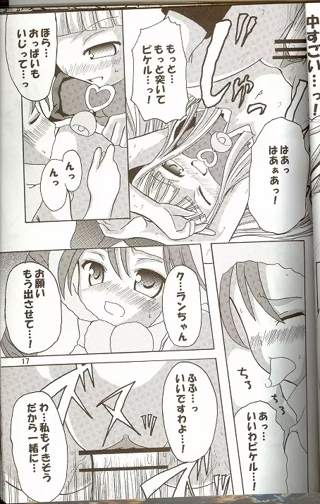 萌えるもんすたぁず Page.28