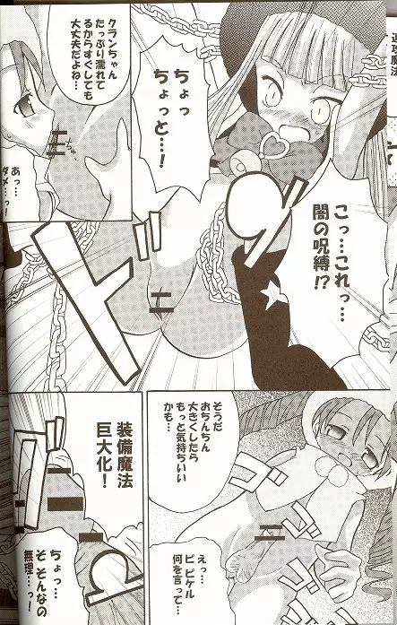 萌えるもんすたぁず Page.31