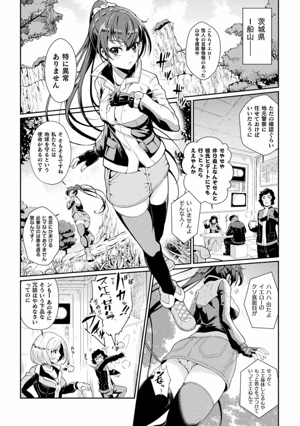 二次元コミックマガジン 戦隊ヒロイン陵辱 嬲られ悦ぶ正義の使者たち Vol.1 Page.32