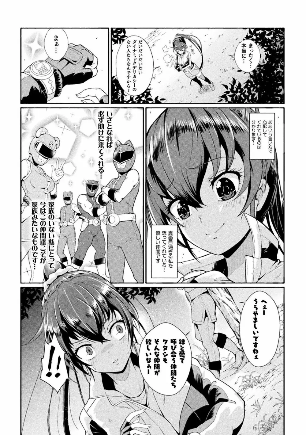 二次元コミックマガジン 戦隊ヒロイン陵辱 嬲られ悦ぶ正義の使者たち Vol.1 Page.33
