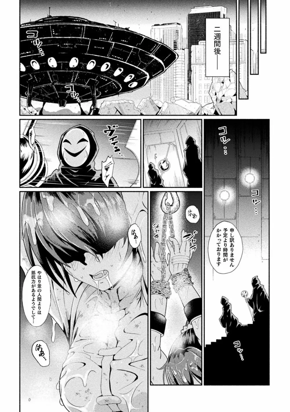 二次元コミックマガジン 戦隊ヒロイン陵辱 嬲られ悦ぶ正義の使者たち Vol.1 Page.35