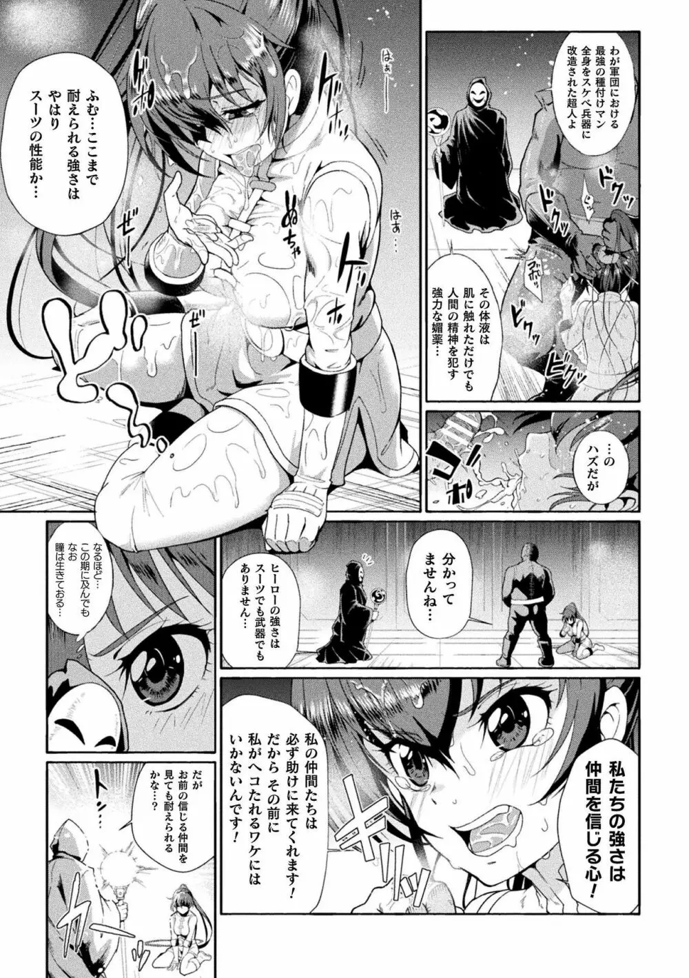 二次元コミックマガジン 戦隊ヒロイン陵辱 嬲られ悦ぶ正義の使者たち Vol.1 Page.39