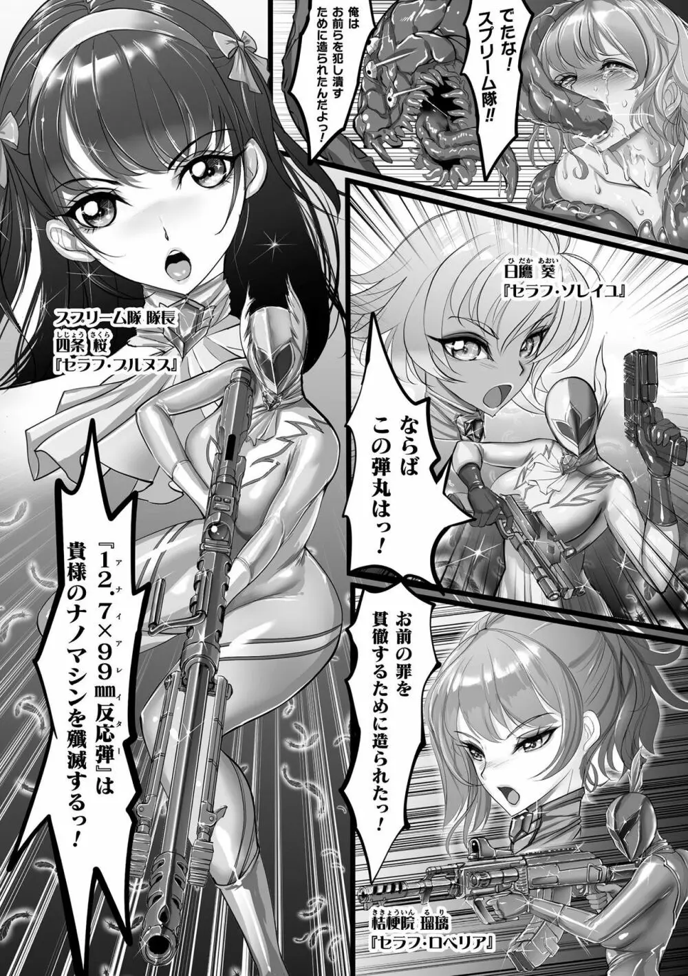 二次元コミックマガジン 戦隊ヒロイン陵辱 嬲られ悦ぶ正義の使者たち Vol.1 Page.4