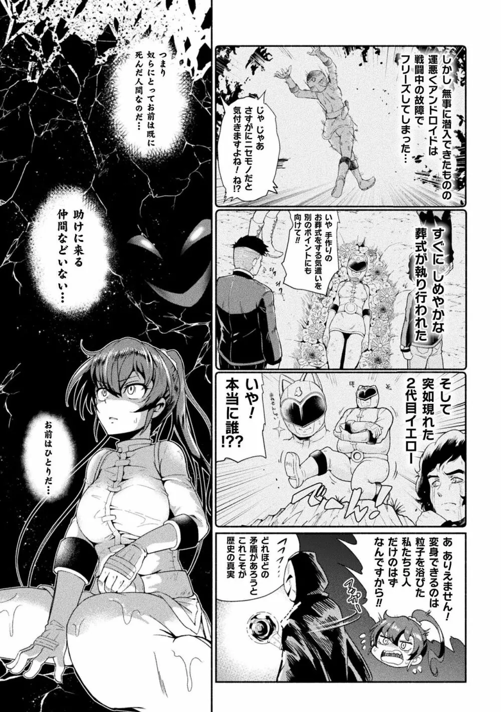 二次元コミックマガジン 戦隊ヒロイン陵辱 嬲られ悦ぶ正義の使者たち Vol.1 Page.41