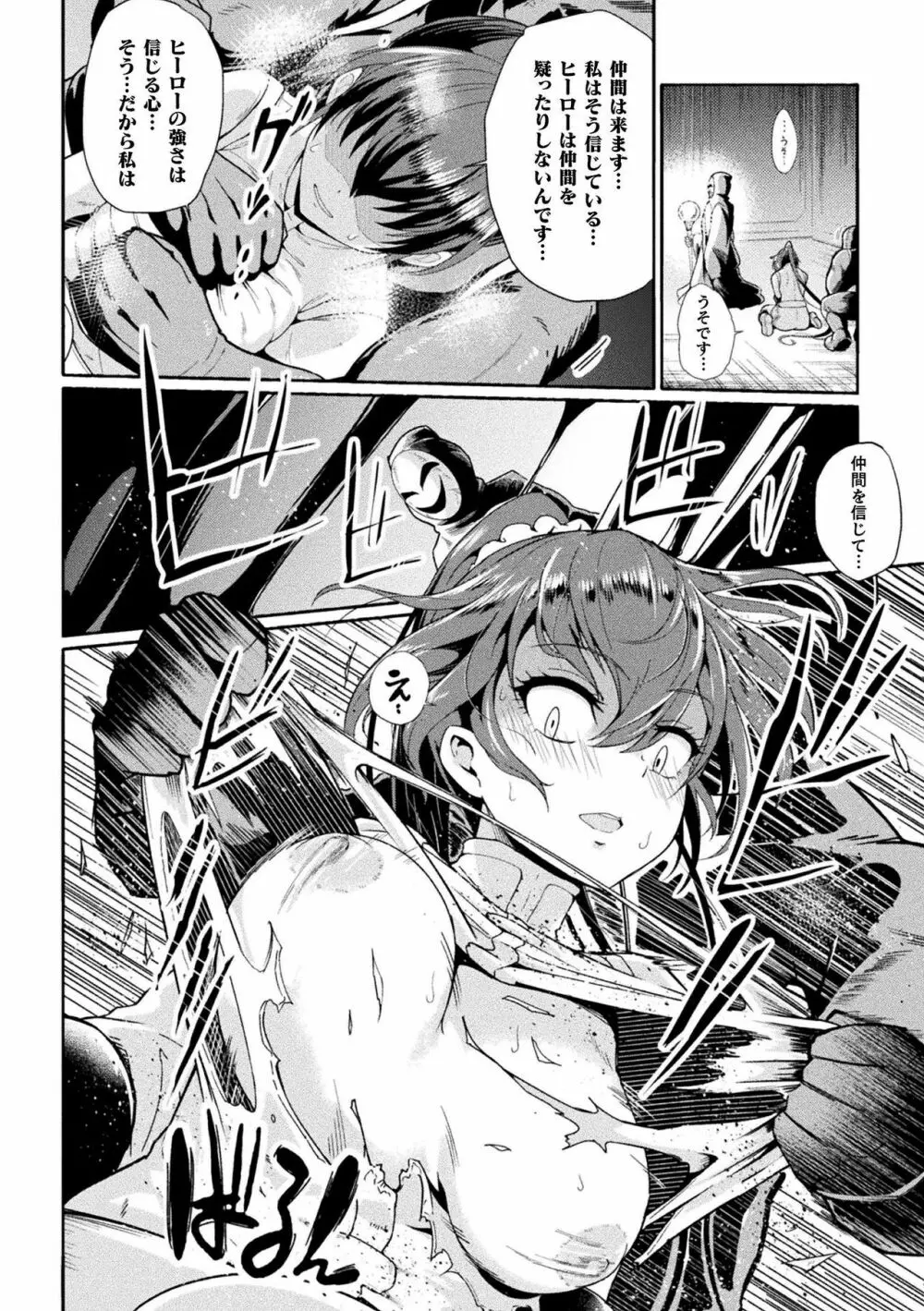 二次元コミックマガジン 戦隊ヒロイン陵辱 嬲られ悦ぶ正義の使者たち Vol.1 Page.42