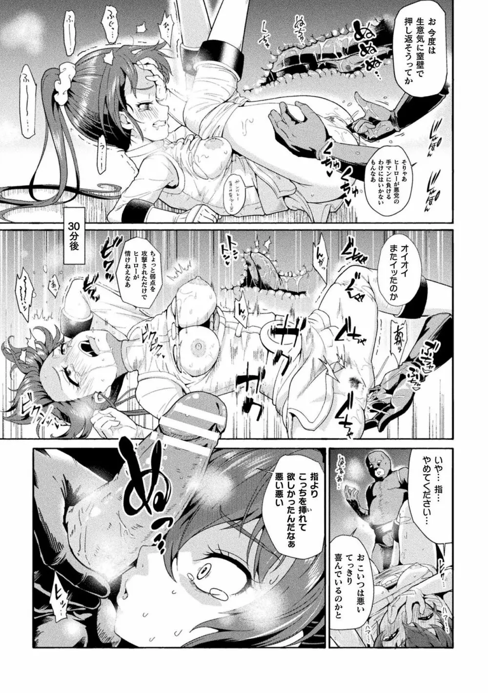 二次元コミックマガジン 戦隊ヒロイン陵辱 嬲られ悦ぶ正義の使者たち Vol.1 Page.45