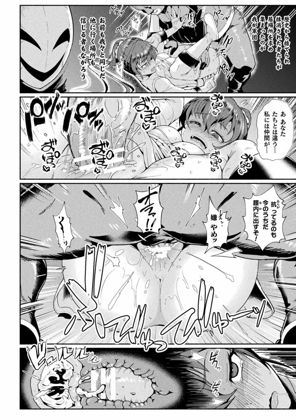 二次元コミックマガジン 戦隊ヒロイン陵辱 嬲られ悦ぶ正義の使者たち Vol.1 Page.48