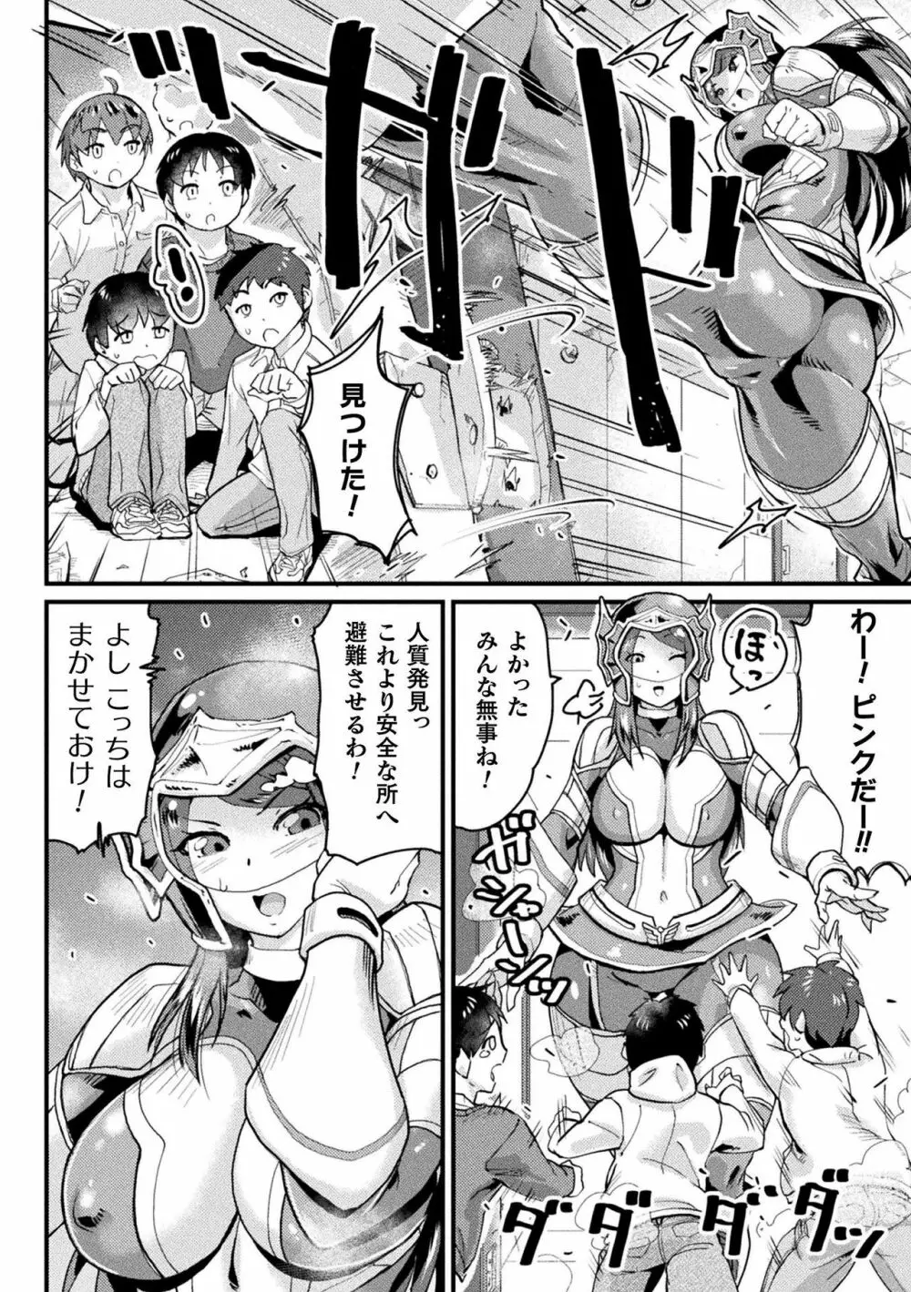 二次元コミックマガジン 戦隊ヒロイン陵辱 嬲られ悦ぶ正義の使者たち Vol.1 Page.54