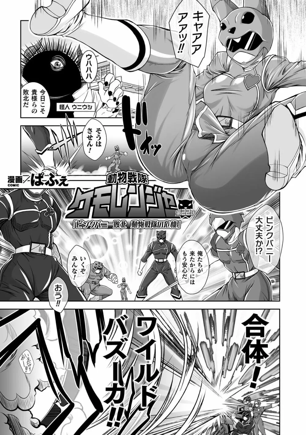 二次元コミックマガジン 戦隊ヒロイン陵辱 嬲られ悦ぶ正義の使者たち Vol.1 Page.73