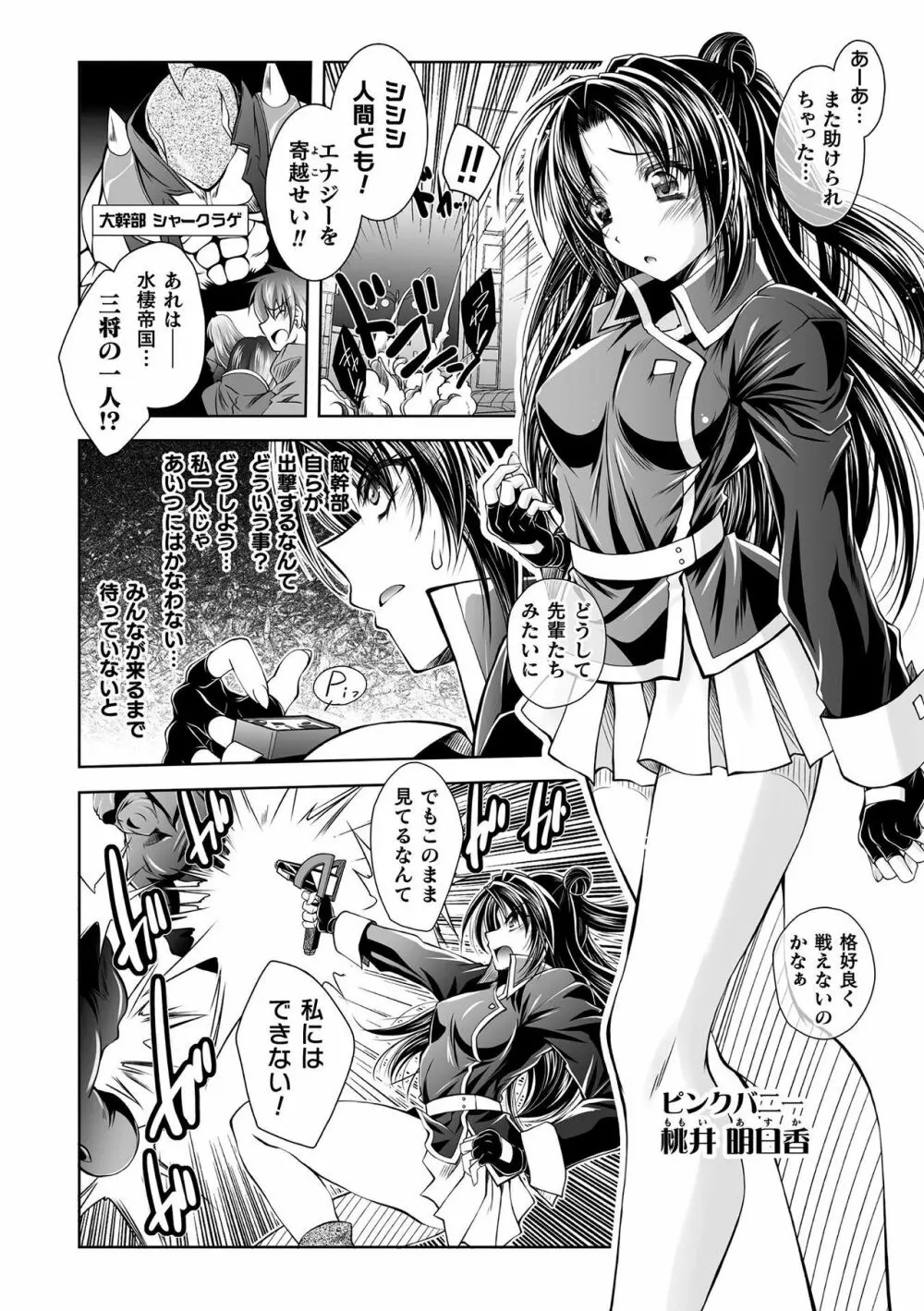 二次元コミックマガジン 戦隊ヒロイン陵辱 嬲られ悦ぶ正義の使者たち Vol.1 Page.74
