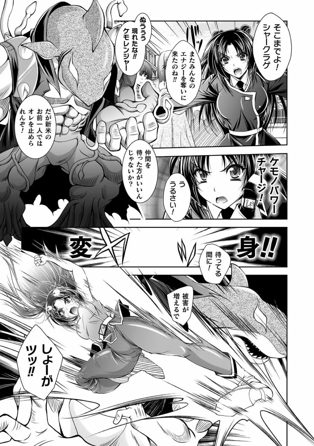 二次元コミックマガジン 戦隊ヒロイン陵辱 嬲られ悦ぶ正義の使者たち Vol.1 Page.75