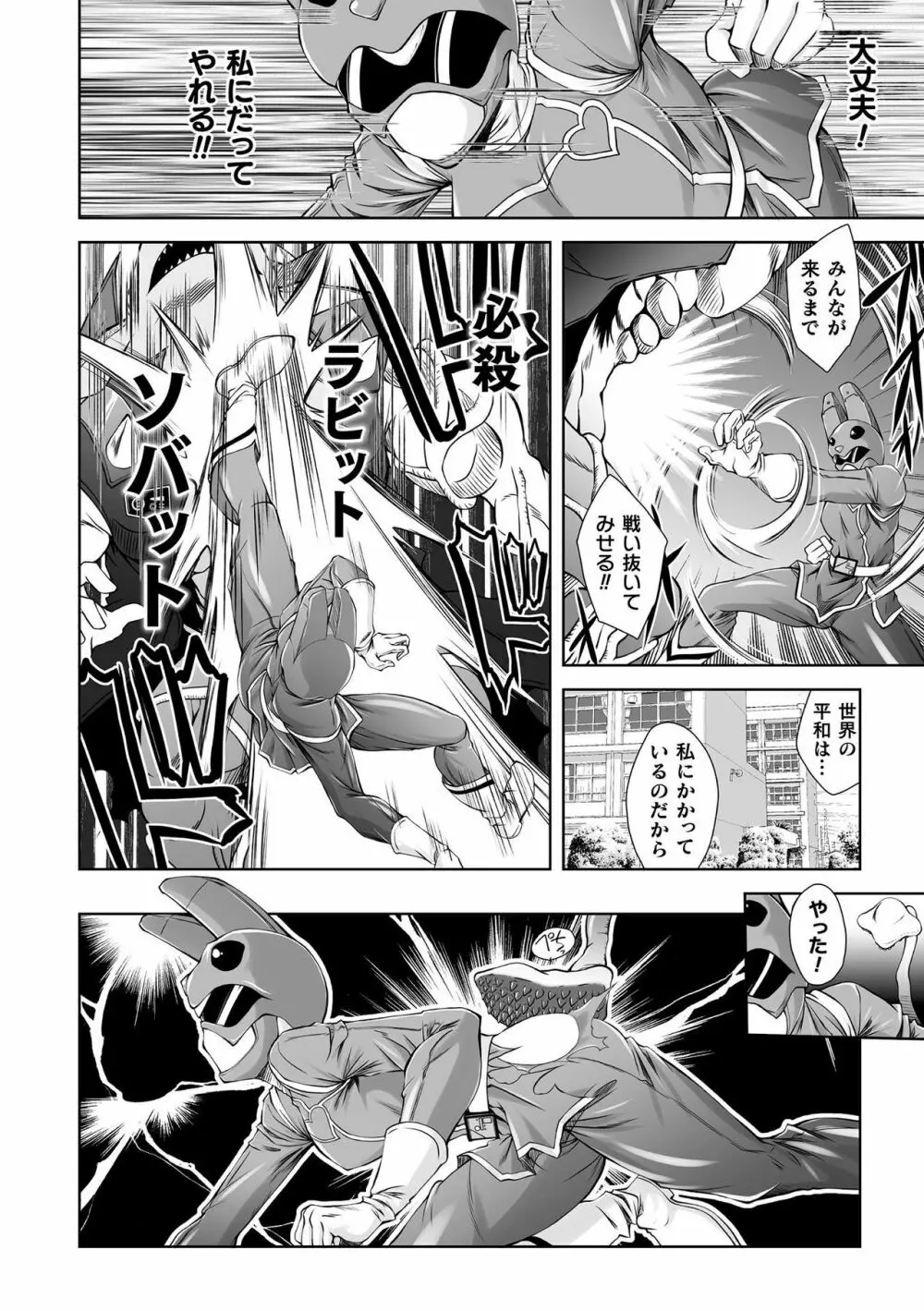 二次元コミックマガジン 戦隊ヒロイン陵辱 嬲られ悦ぶ正義の使者たち Vol.1 Page.76