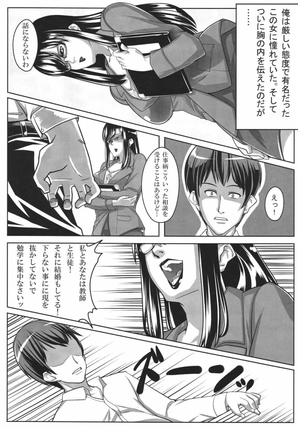 ぐるぐるデザイア Page.5