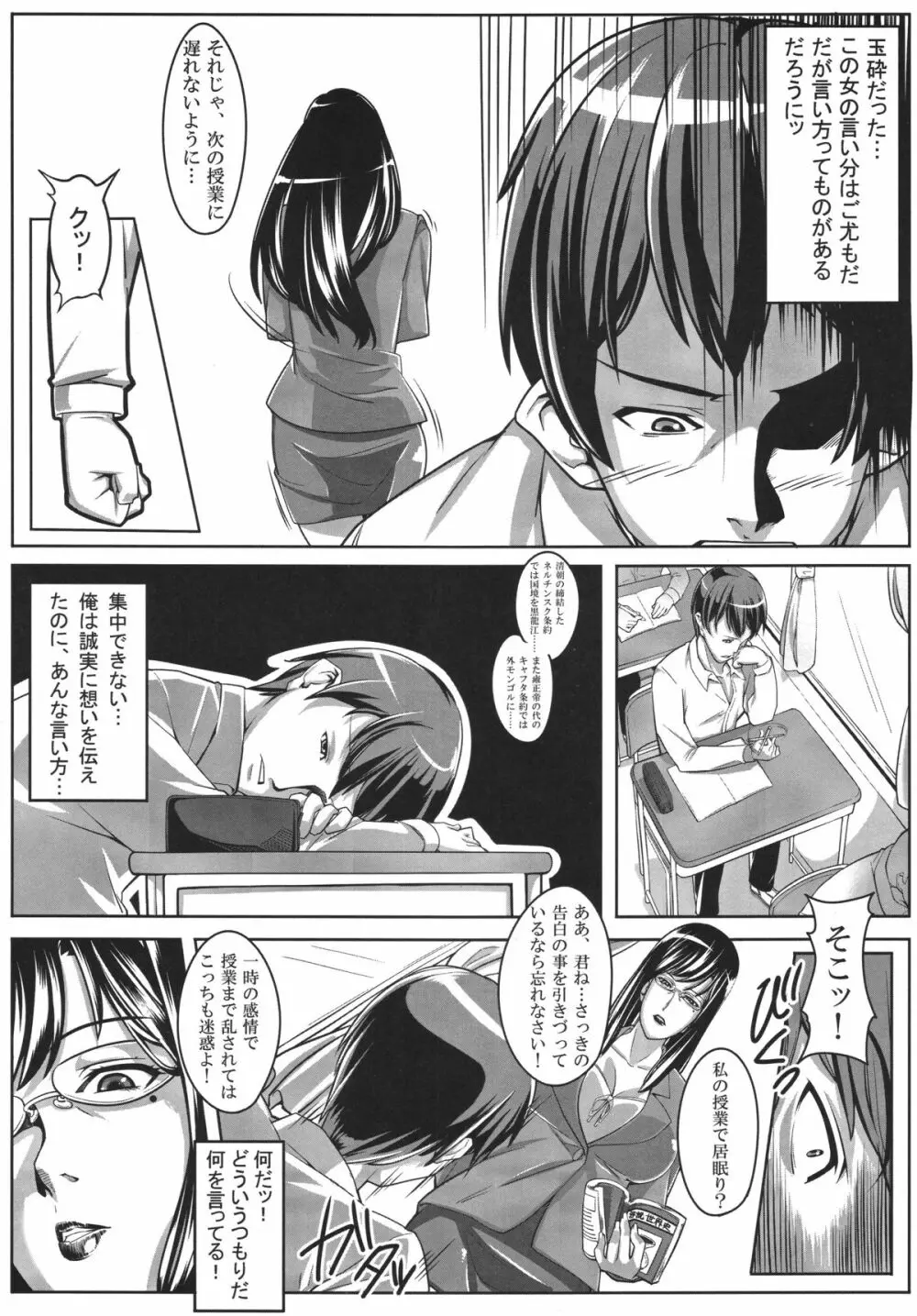 ぐるぐるデザイア Page.6